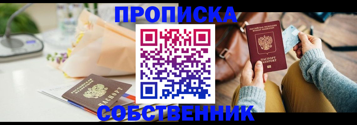 временная регистрация в квартире в Сосновом Бору