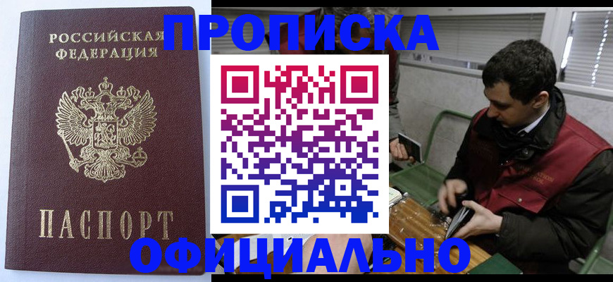 прописка ребенка в Сосновом Бору
